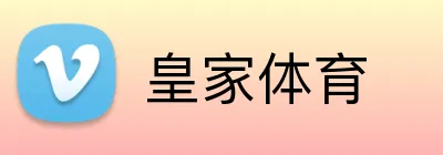 皇家体育 Logo